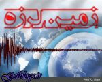 کرمان را لرزاند ، رابر"، زلزله ۴.۷ ریشتری "